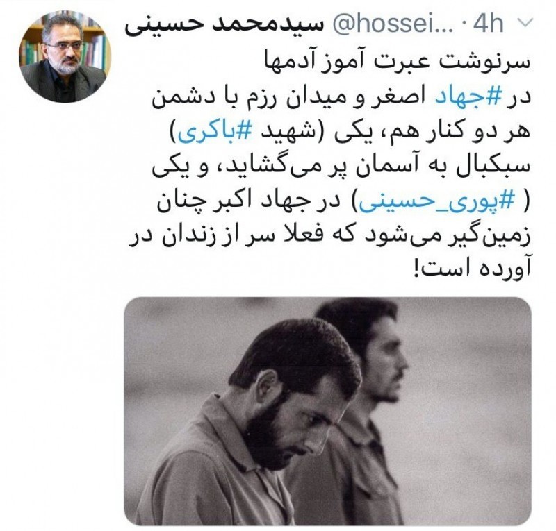 تفاوت شهید باکری و پوریحسینی! +عکس