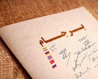 ۴ گام مهم در  کاهش تعهدات برجامی ایران شامل چه موادی است؟