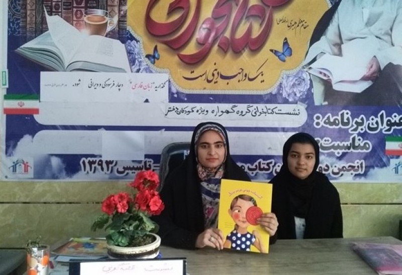 نشست کتابخوانی «آبنبات چوبی قرمز رنگ» در گنبدکاووس