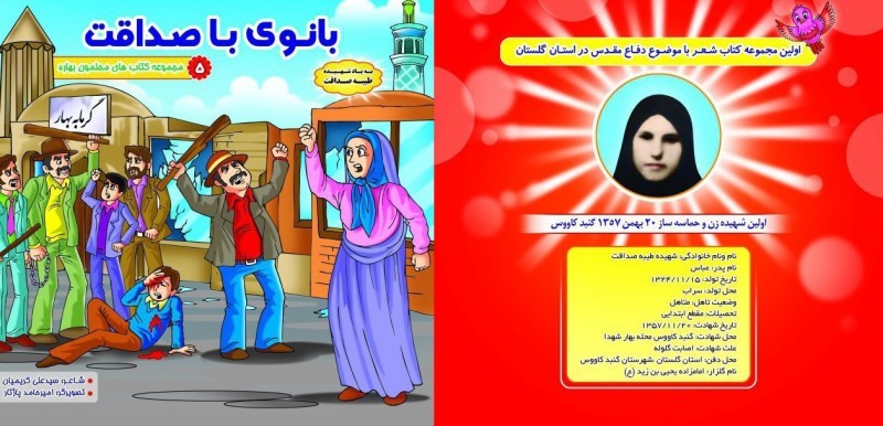 کتاب «بانوی صداقت» به بازار می‌آید