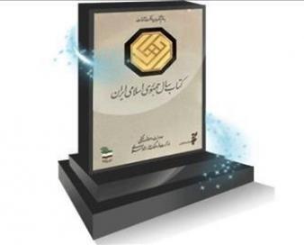 جایزه کتاب سال نامزدهای خود را معرفی کرد