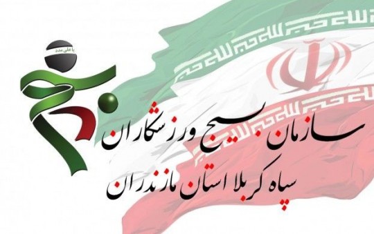 بیانیه مشترک اداره کل ورزش و جوانان و بسیج ورزشکاران سپاه کربلا مازندران به مناسبت روز قدس 