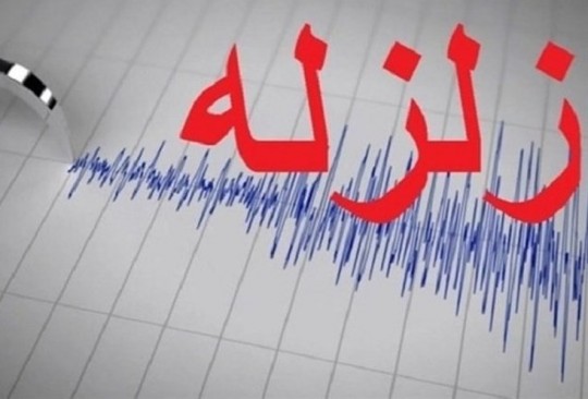 اعلام وضعیت زلزله زرد در استان تهران