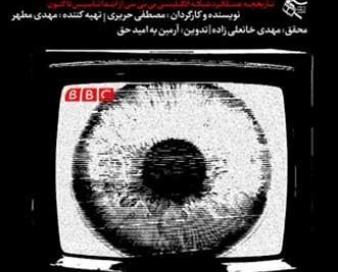 «تله اسکرین» با روایتی از لایه‌های پنهان BBC روی آنتن می‌رود