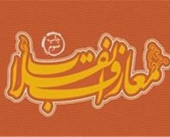 فراخوان چهارمین دورۀ آشنایی با منظومۀ فکری رهبر انقلاب منتشر شد
