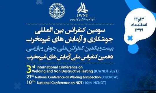 برگزاری کنفرانس بین‌المللی جوشکاری و آزمایش‌های غیرمخرب در دانشگاه صنعتی اصفهان
