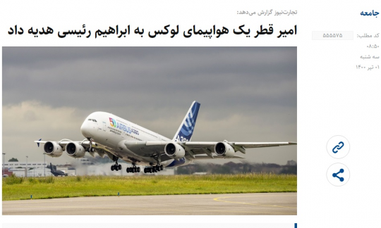 ماجرای اهدای هواپیمای تجملی امیر قطر به رئیسی چه بود؟