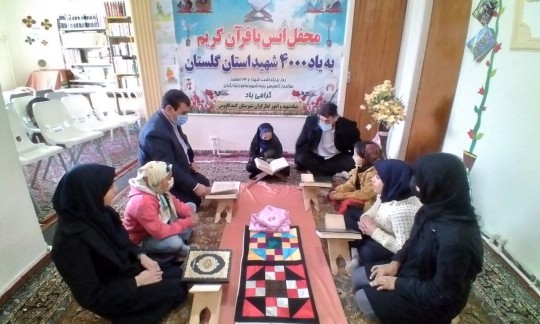 محفل انس با قرآن در انجمن دوستداران کتاب مهر گنبد کاووس