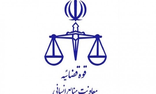 اطلاعیه آغاز دوره ۲۳۲ کارآموزی قضایی تهران