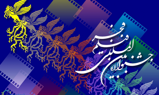 حمله کور به جشنواره بین‌المللی فجر 