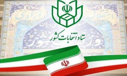 چه کسانی می‌توانند روز 16 مرداد برای انتخابات مجلس ثبت‌نام کنند؟ +شرایط و مدارک