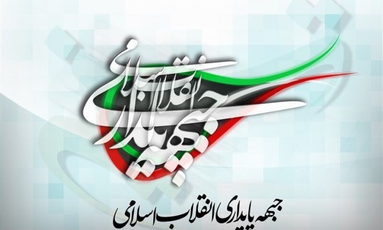 بیانیه جبهه پایداری در پی عملیات برونمرزی سپاه در پاسخ به جنایات رژیم صهیونیستی