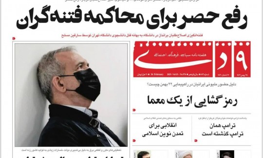 شماره ۵۷۶ هفته‌نامه ۹دی منتشر شد