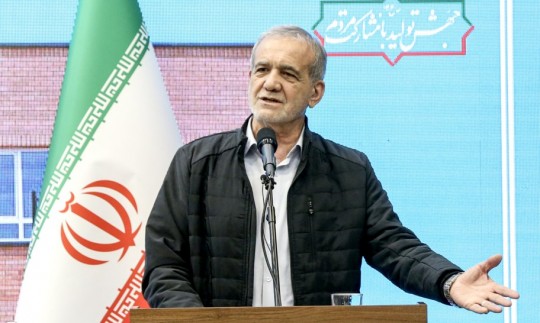 پزشکیان: ما از ترس شیر در لانه روباه پناه نمی‌گیریم 