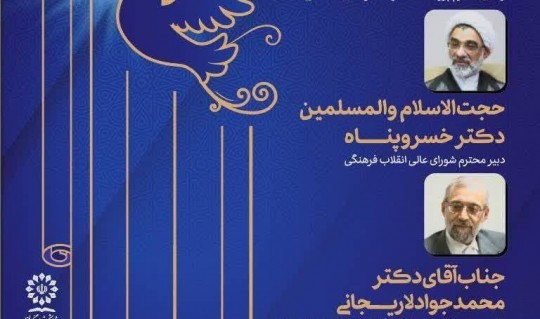 برگزاری نخستین پیش‌نشست همایش بین‌المللی «حقوق ملت و آزادی‌های مشروع»