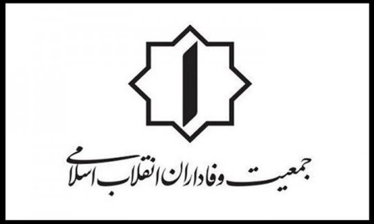 بیانیه جمعیت وفاداران انقلاب اسلامی به مناسبت روز قدس