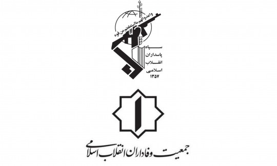 بیانیه جمعیت وفاداران انقلاب اسلامی، به مناسبت سالروز تاسیس سپاه پاسداران