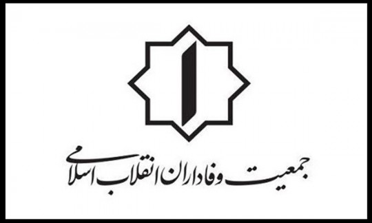 پیام تسلیت جمعیت وفاداران انقلاب اسلامی، در پی حادثه تلخ بندرعباس