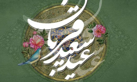 پرشکوه‌ترین ایثار و زیباترین جلوه تعبد در برابر خالق یکتا