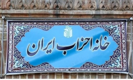 اقدام اخیر رئیس خانه احزاب خلاف اساسنامه است