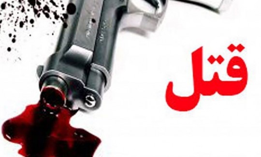 جنایت خانوادگی هولناک در آمل